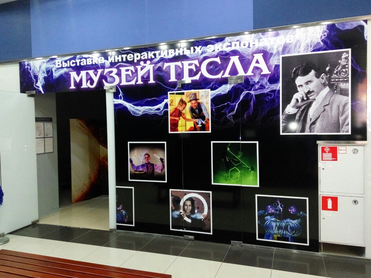 Interactive Tesla Museum